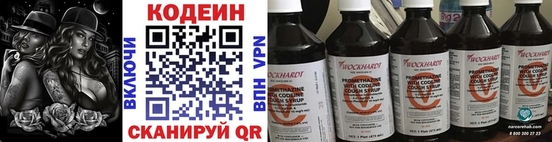 Кодеин напиток Lean (лин)  Купить  Соль-Илецк 